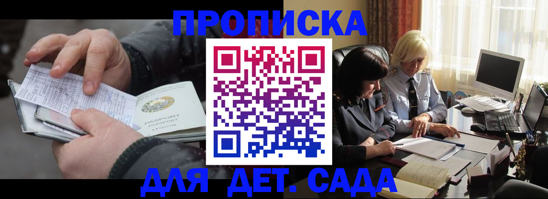 временная прописка в Плавске
