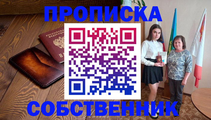 прописка для школы в Плавске