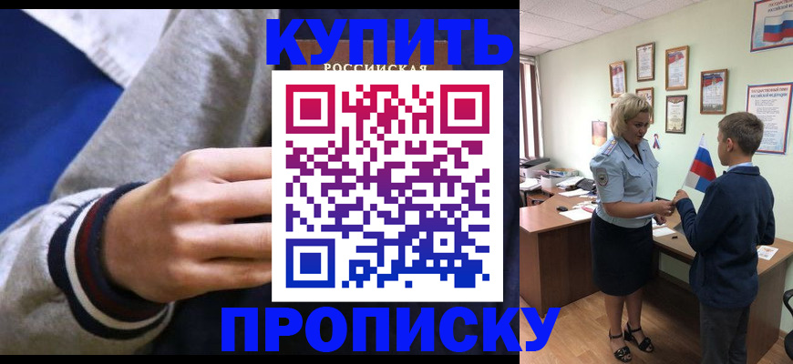 временная прописка в Плавске