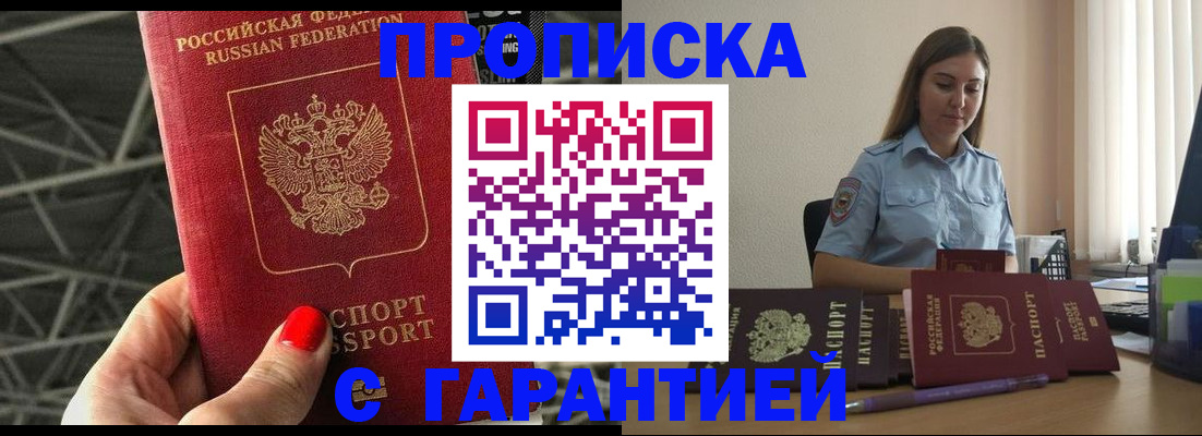 прописка регистрация в Плавске